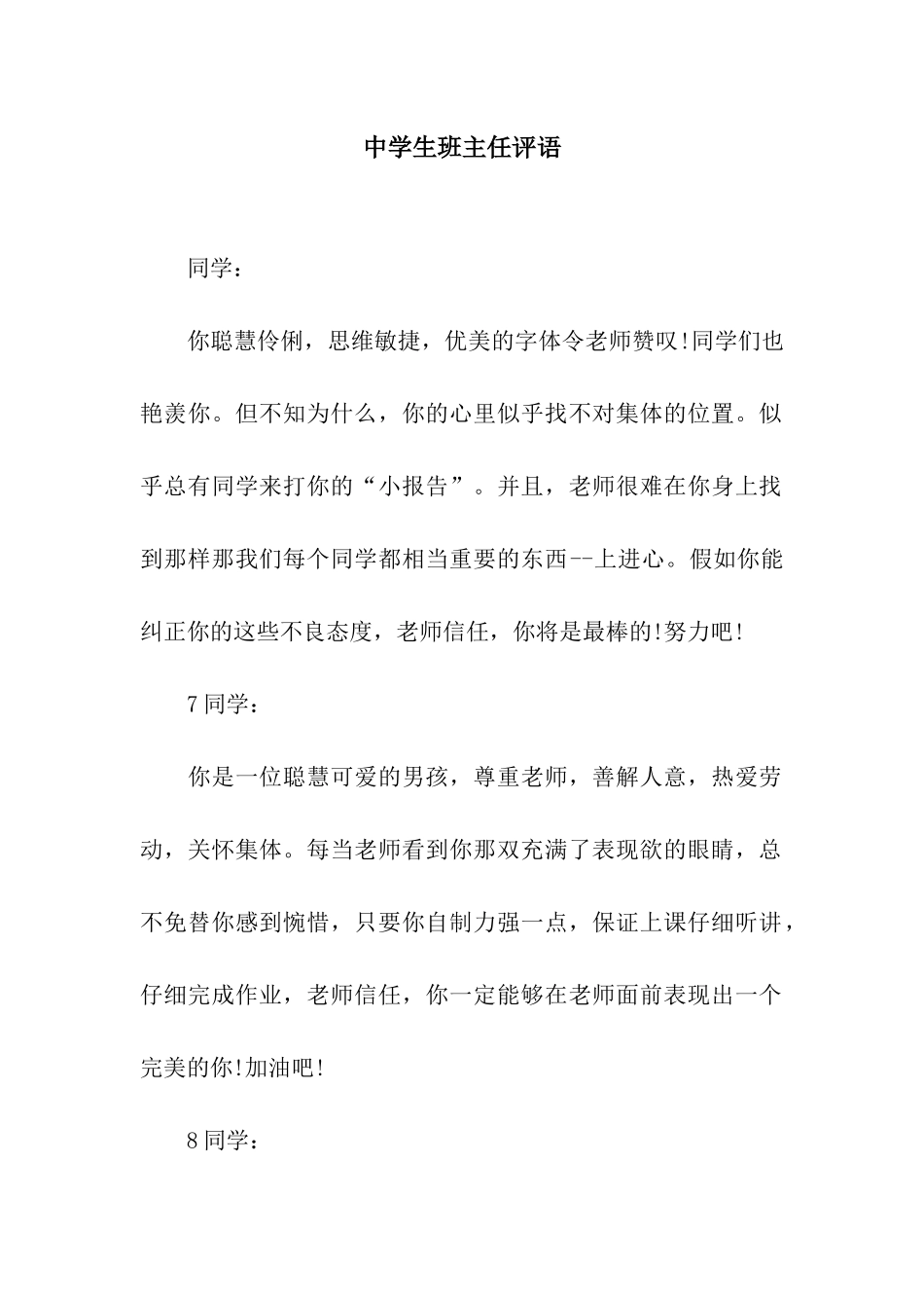 中学生班主任评语_第1页