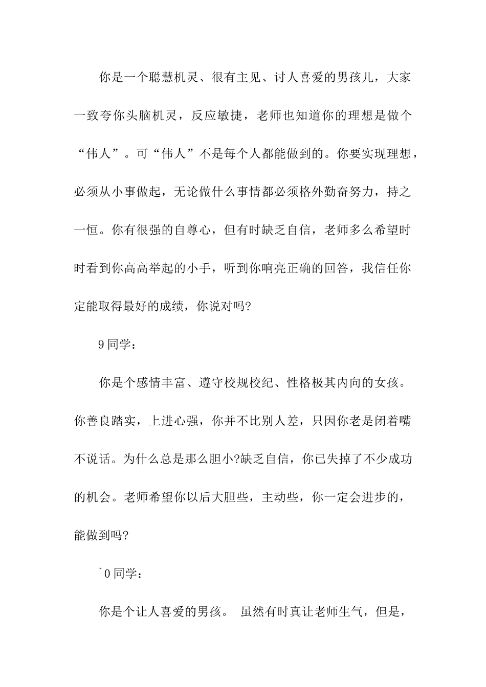 中学生班主任评语_第2页