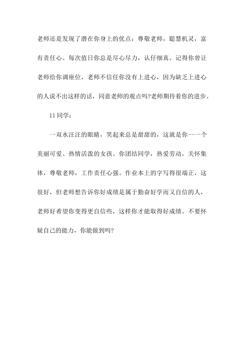 中学生班主任评语_第3页