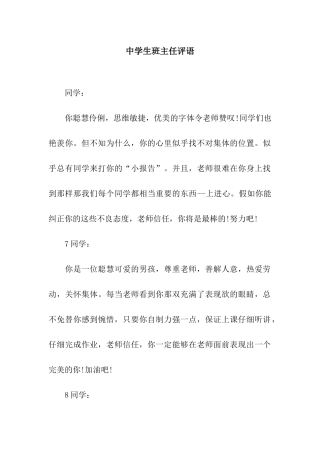 中学生班主任评语