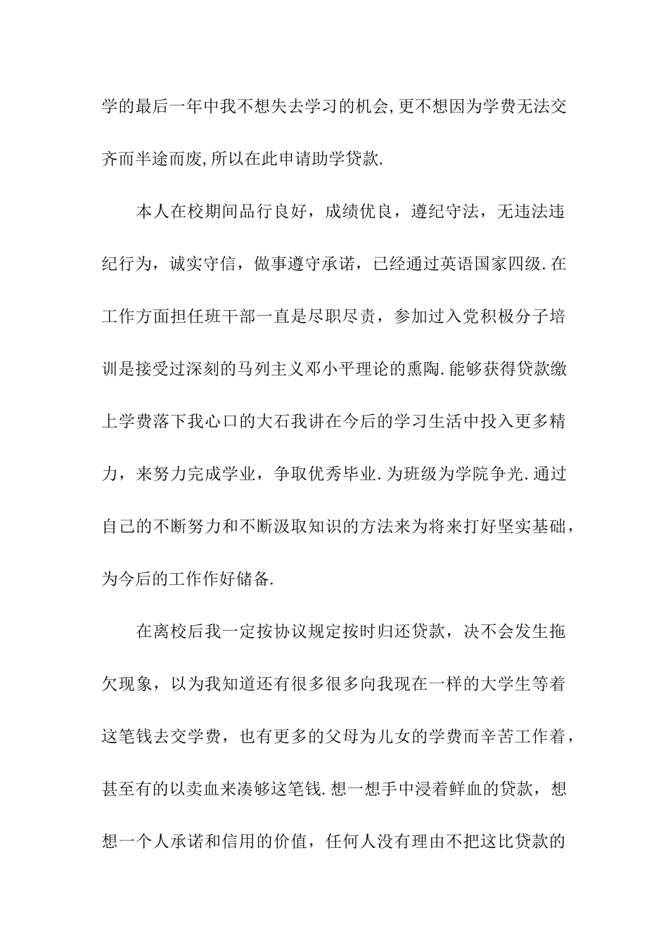 中学生生活困难补助申请书范文_第2页