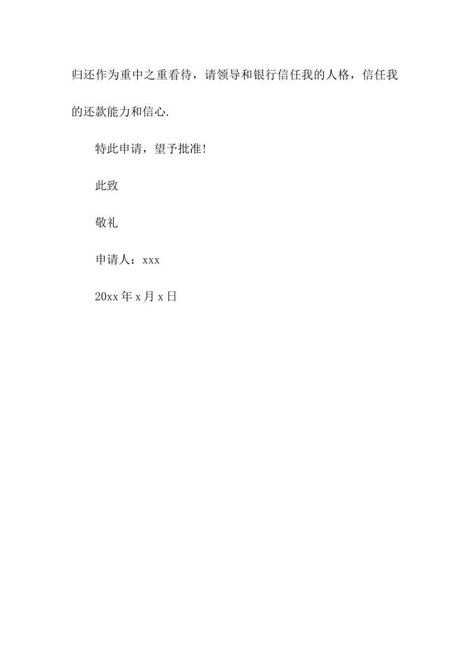 中学生生活困难补助申请书范文_第3页