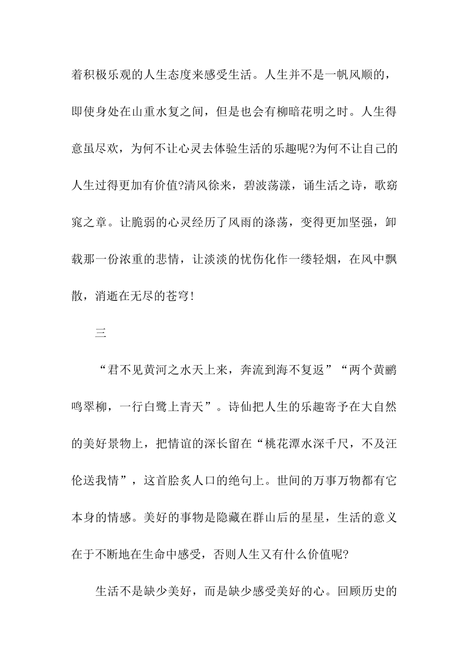 中学生生命作文1200字生命的意蕴_第2页