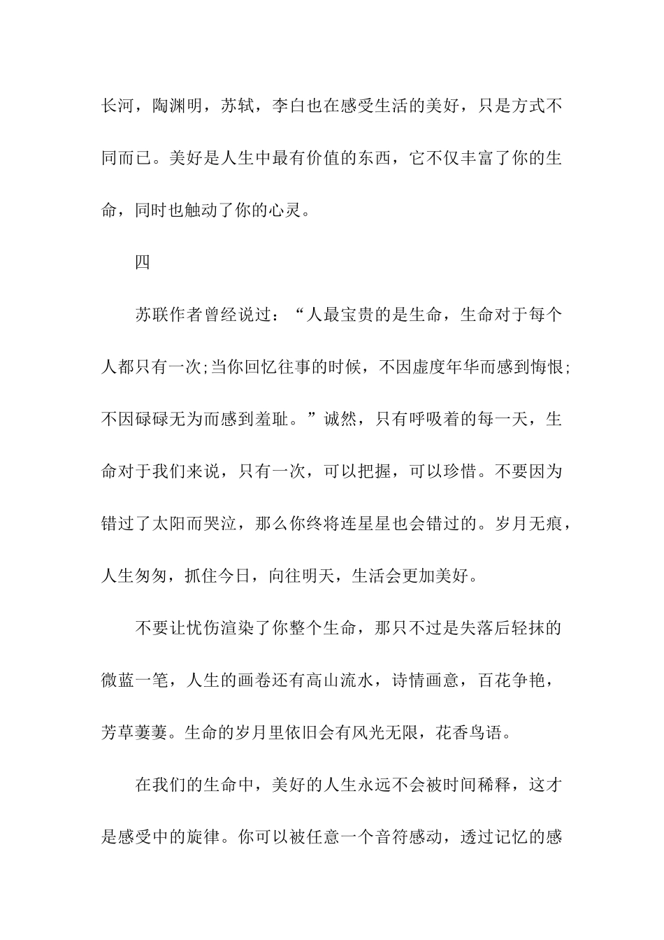 中学生生命作文1200字生命的意蕴_第3页