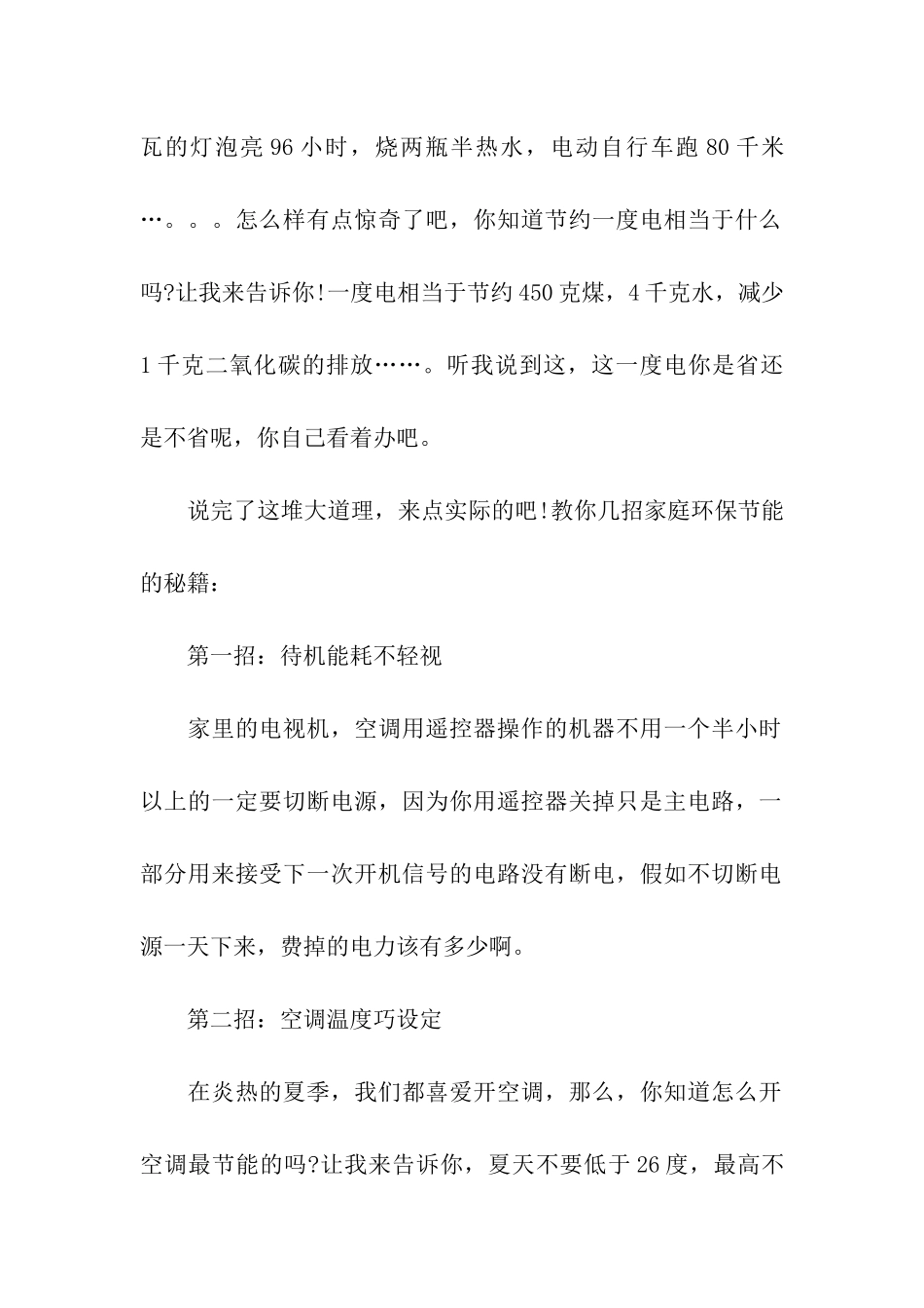 中学生环保的作文1500字_第2页