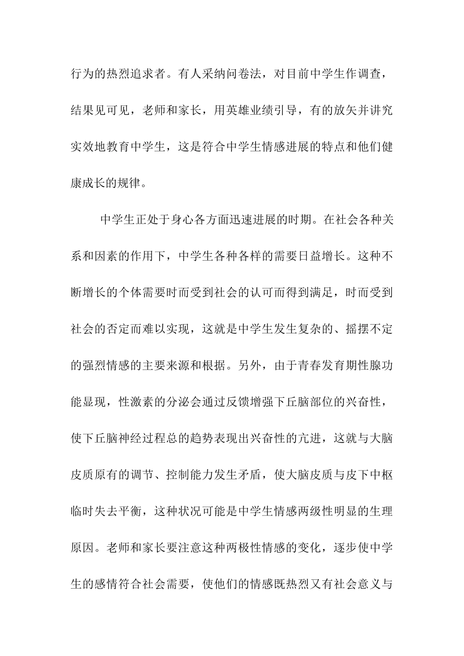 中学生的情感的调查报告_第3页