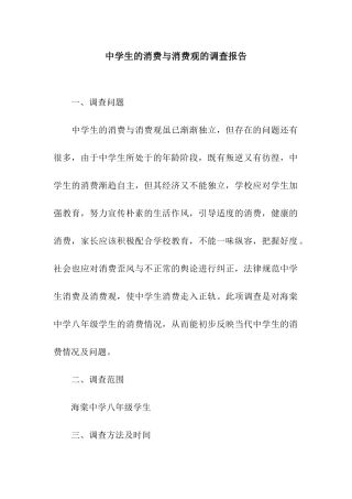 中学生的消费与消费观的调查报告