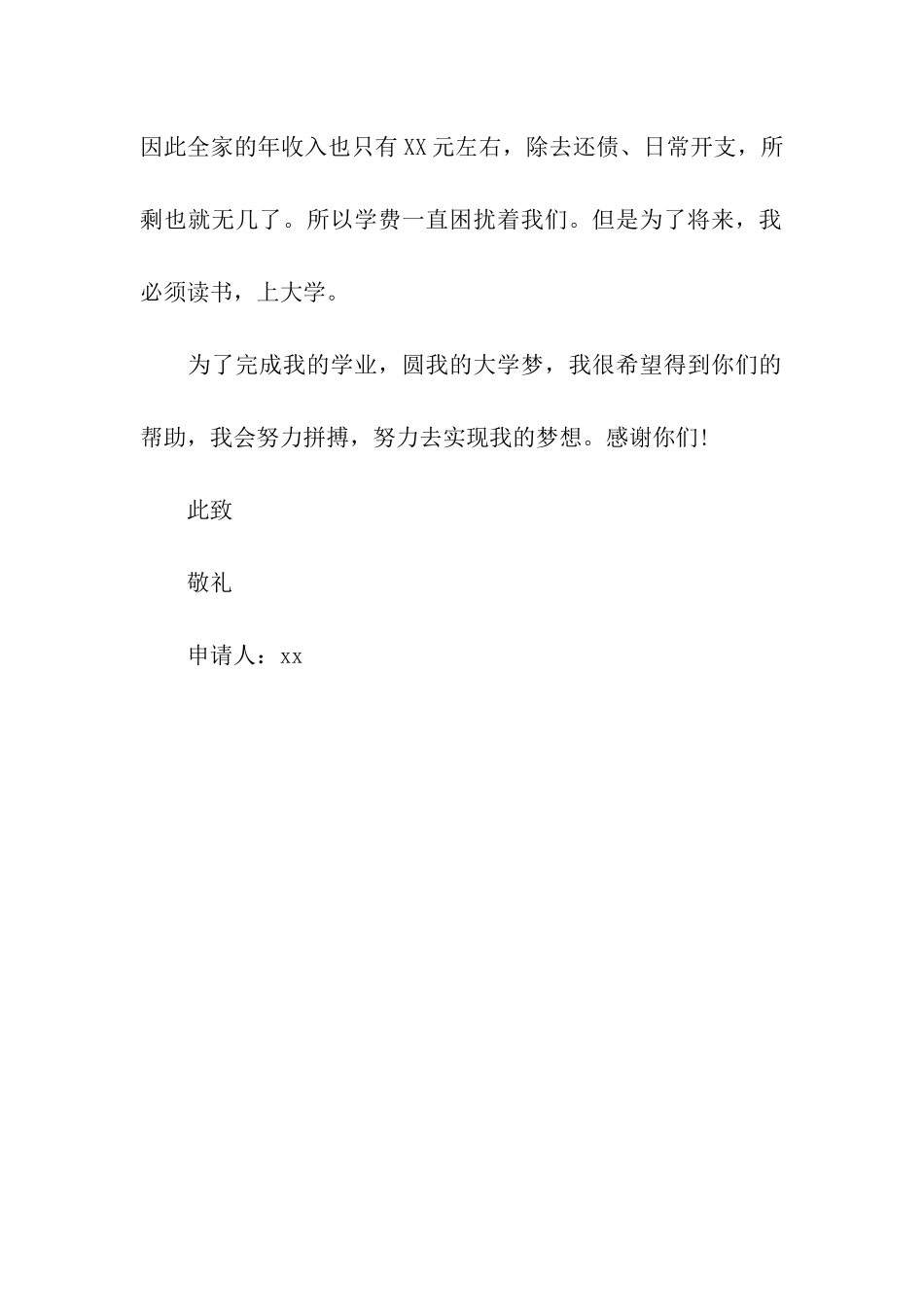 中学生的贫困申请书_第2页