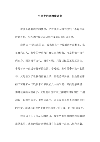 中学生的贫困申请书