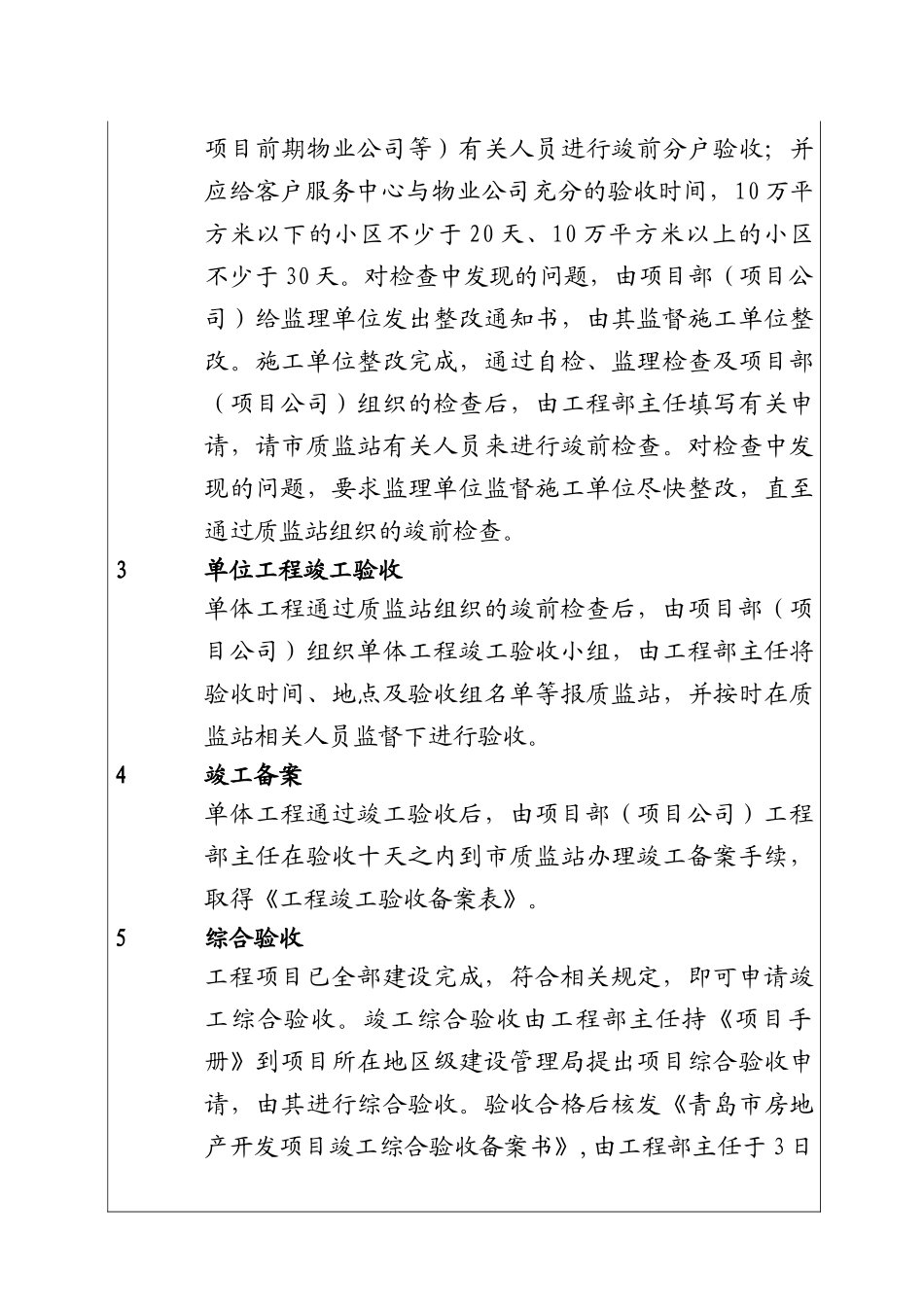 城市建设集团股份有限公司建筑工程竣工验收及备案管理规定_第2页
