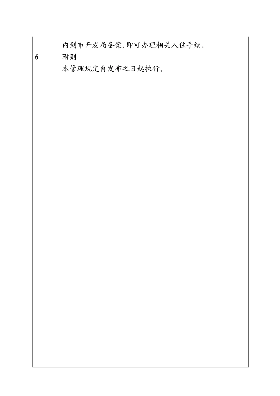 城市建设集团股份有限公司建筑工程竣工验收及备案管理规定_第3页