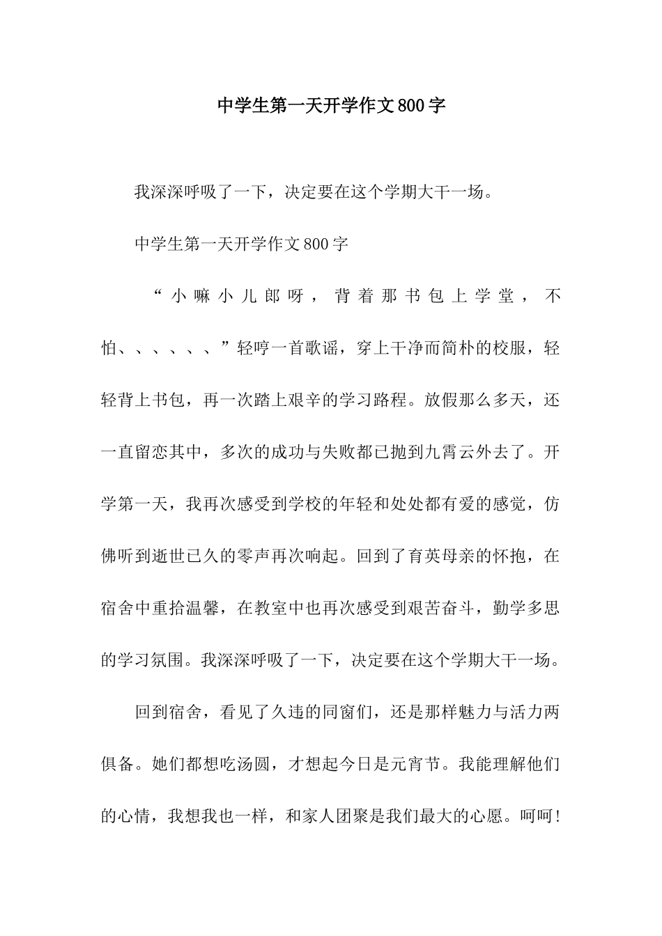 中学生第一天开学作文800字_第1页