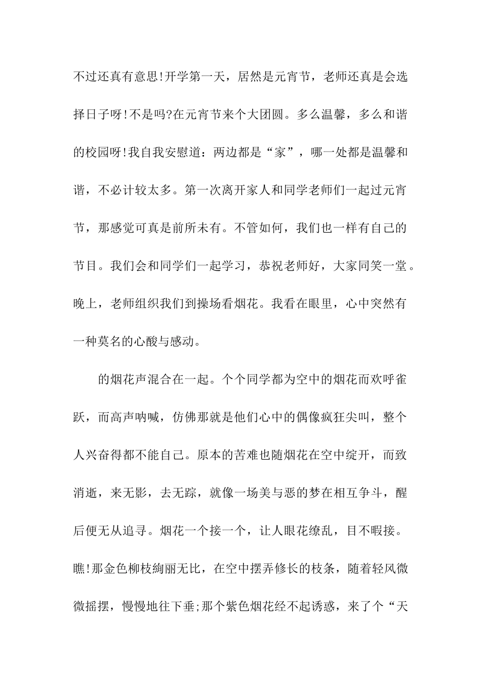 中学生第一天开学作文800字_第2页