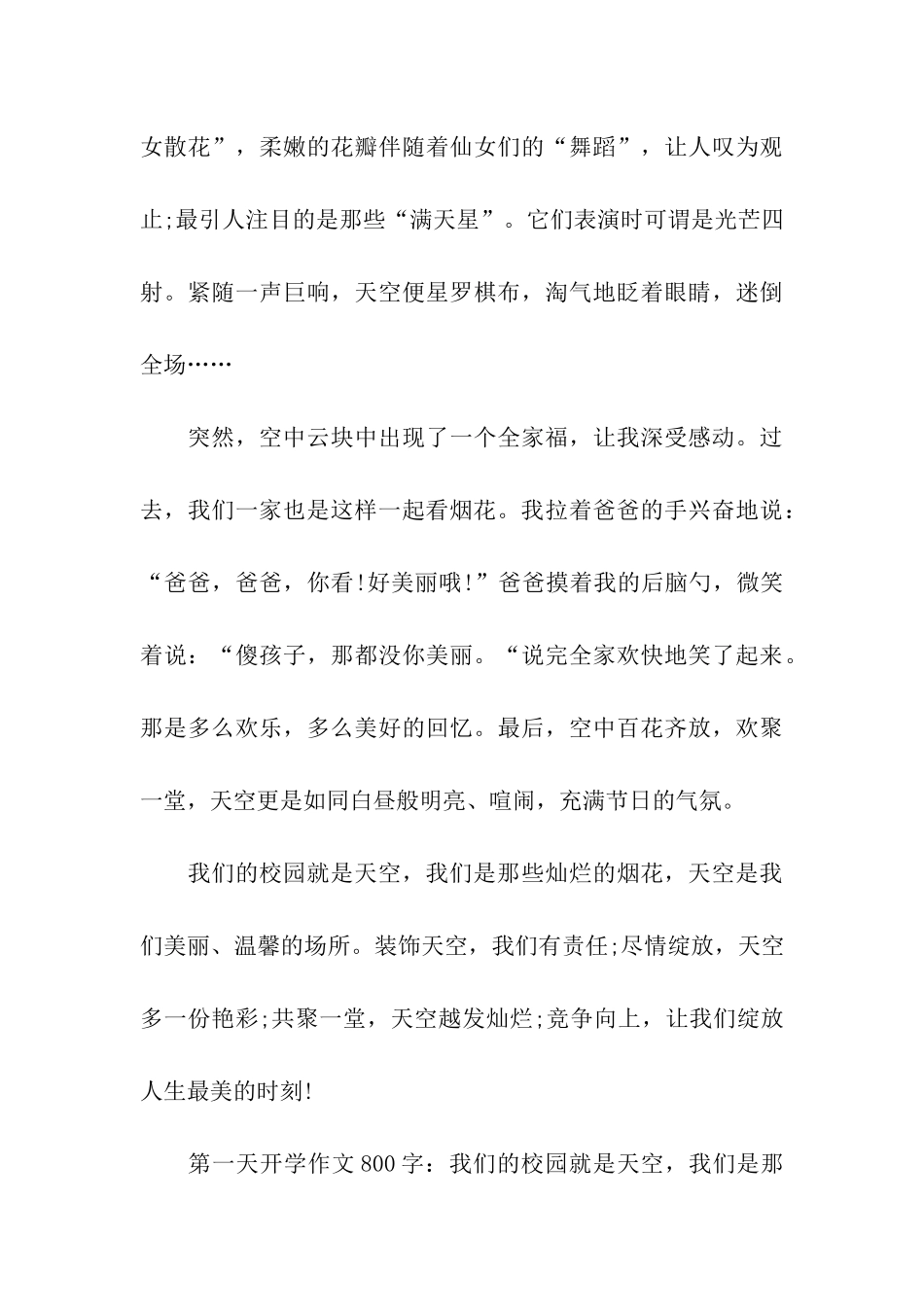 中学生第一天开学作文800字_第3页