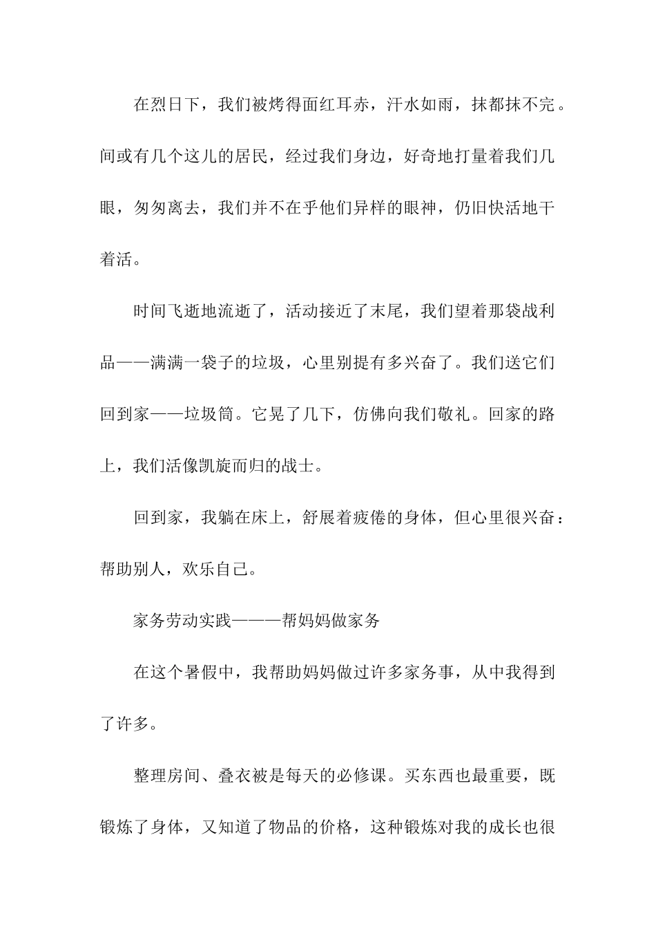 中学生社会实践报告_第2页