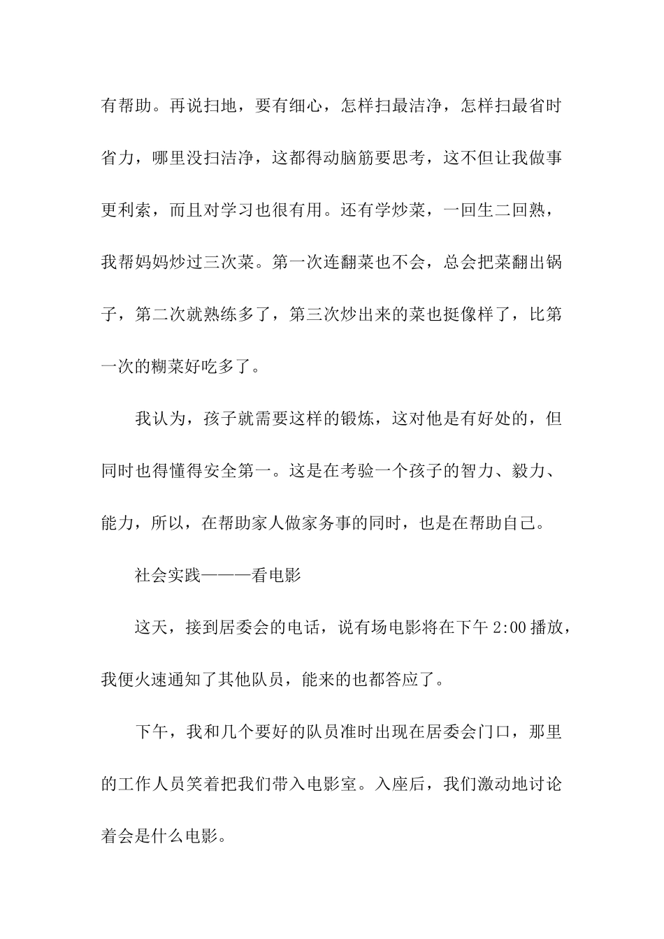 中学生社会实践报告_第3页