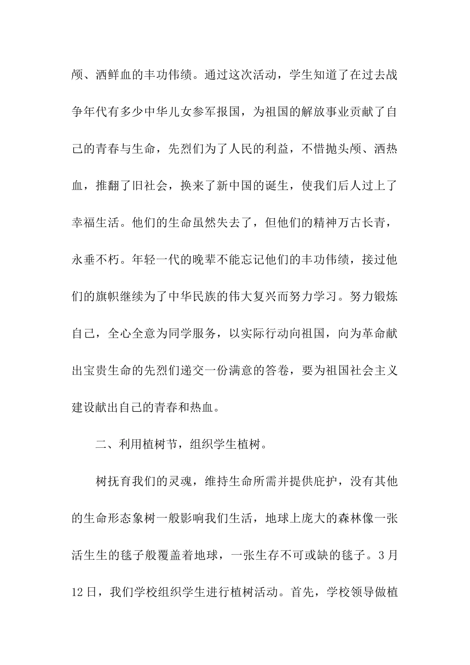 中学生社会实践教育活动总结_第2页