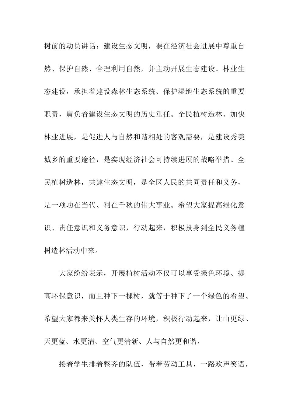 中学生社会实践教育活动总结_第3页