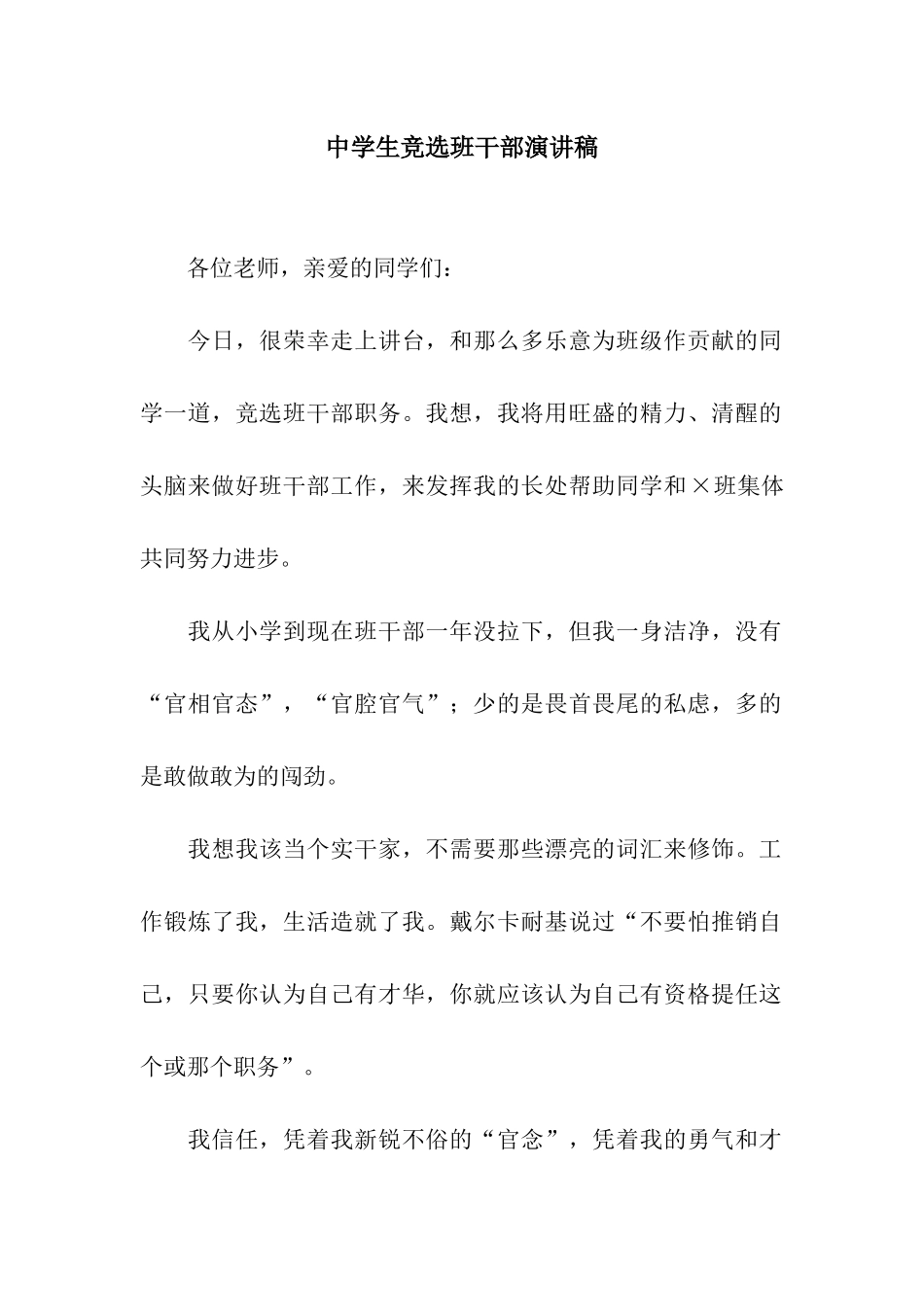 中学生竞选班干部演讲稿_第1页