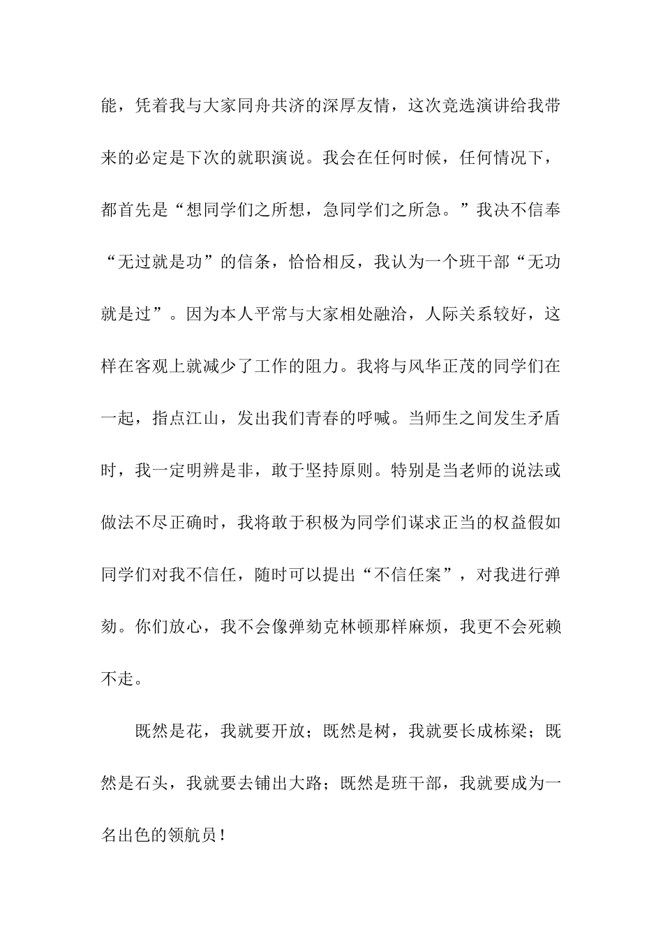 中学生竞选班干部演讲稿_第2页