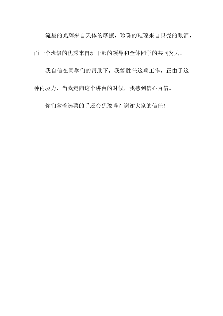 中学生竞选班干部演讲稿_第3页