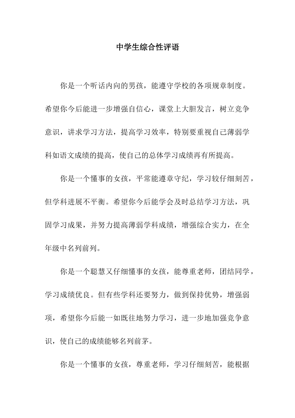 中学生综合性评语_第1页