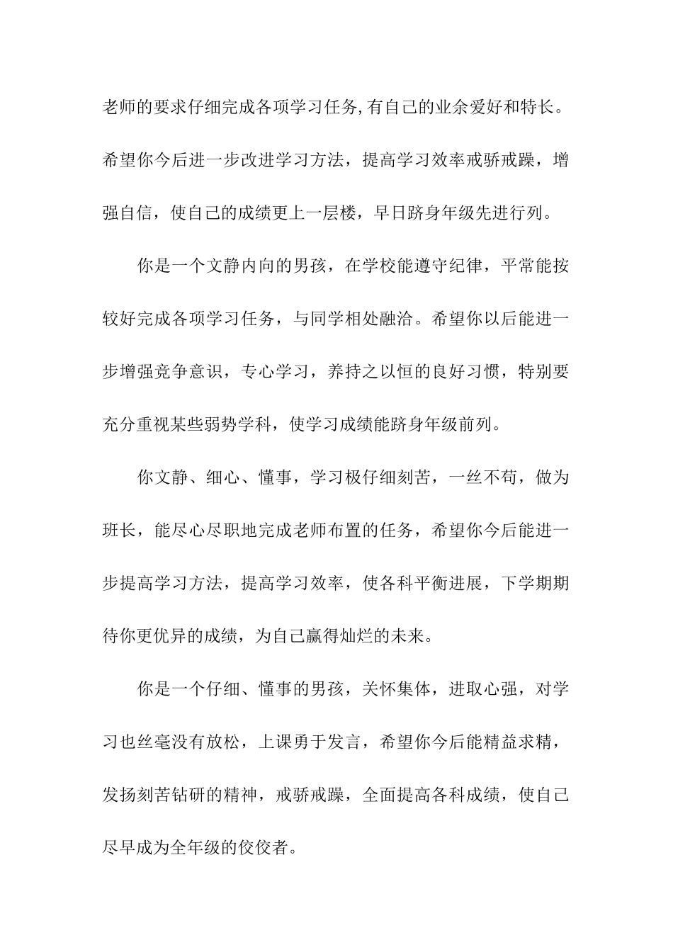 中学生综合性评语_第2页