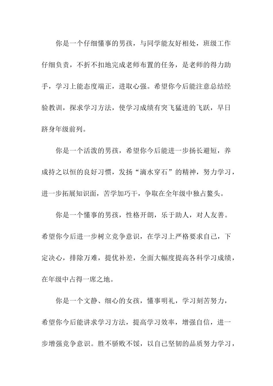 中学生综合性评语_第3页