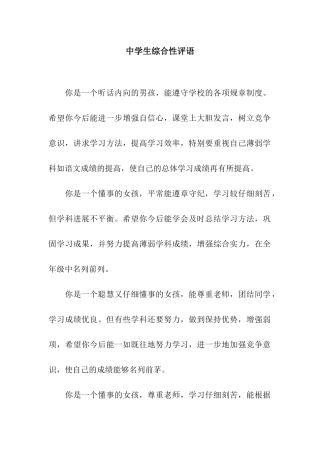 中学生综合性评语