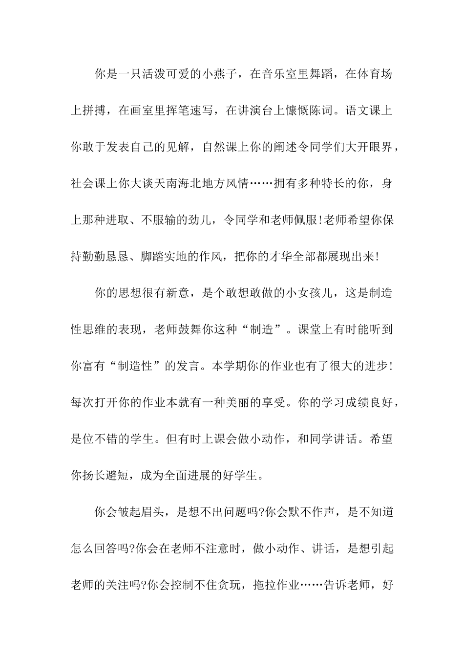 中学生素质评价评语_第2页