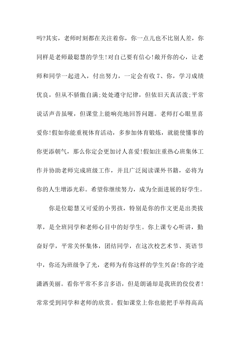 中学生素质评价评语_第3页