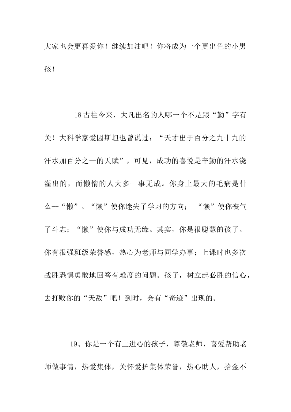 中学生综合素质评语_第2页