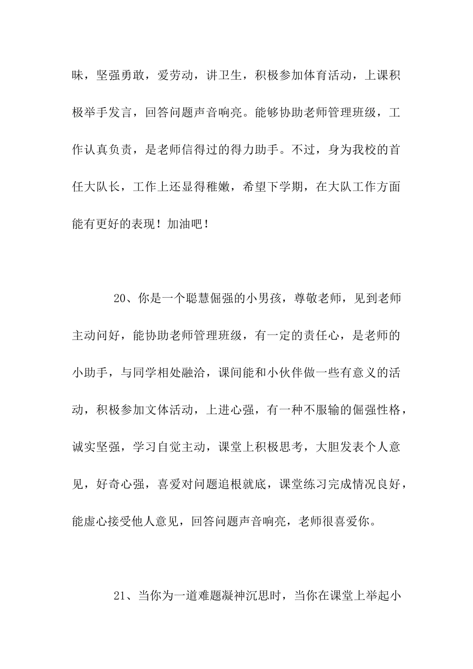 中学生综合素质评语_第3页