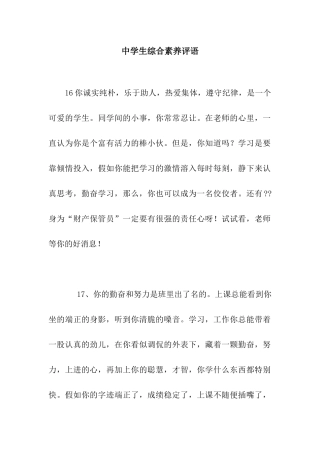 中学生综合素质评语