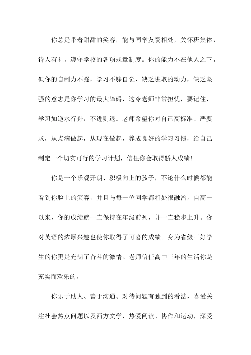 中学生综合素质评价的评语_第2页