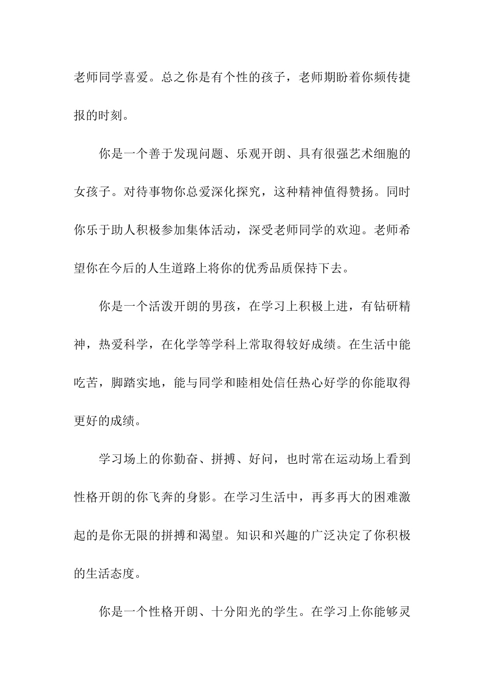 中学生综合素质评价的评语_第3页