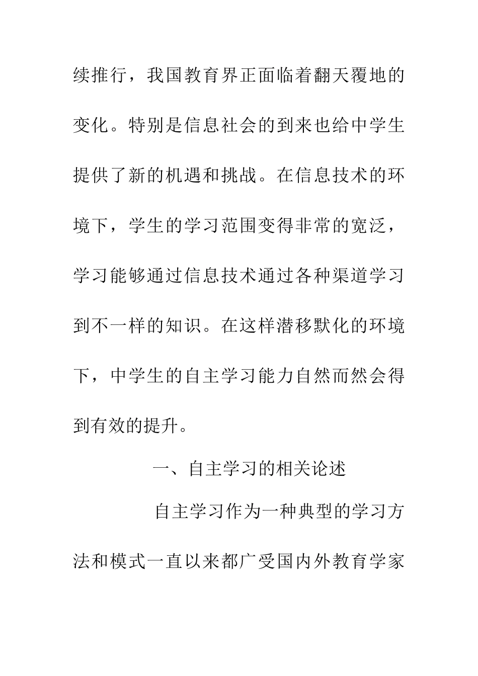 中学生自主学习能力培养研究_第2页