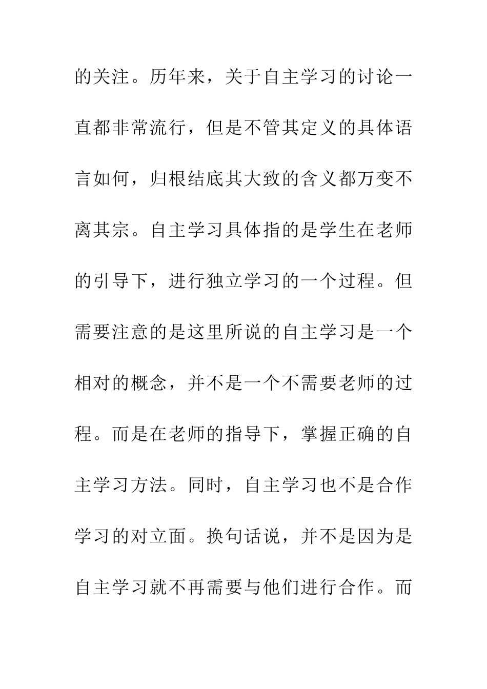 中学生自主学习能力培养研究_第3页