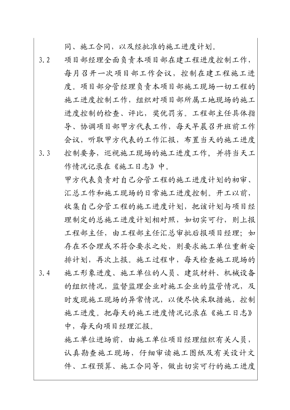 城市建设集团股份有限公司建筑工程施工进度控制管理制度（项目）_第2页