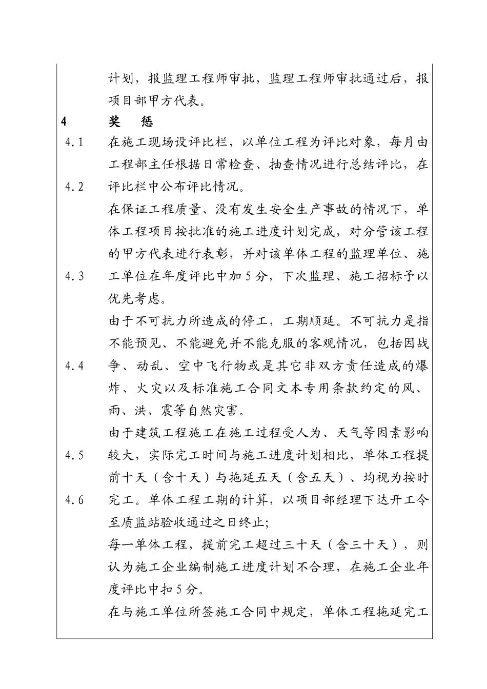 城市建设集团股份有限公司建筑工程施工进度控制管理制度（项目）_第3页