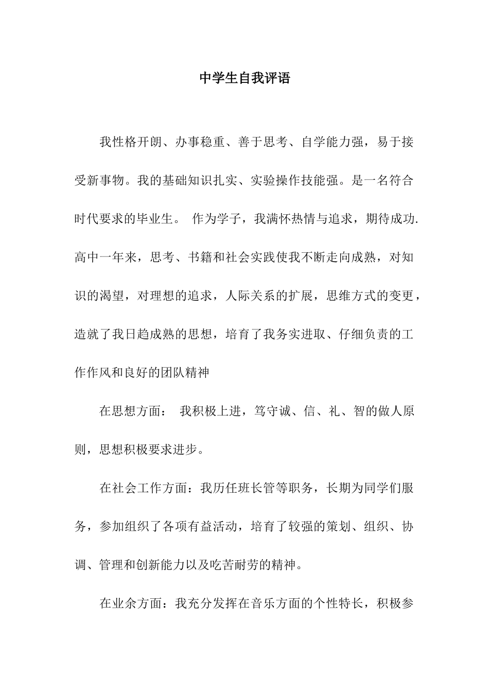 中学生自我评语_第1页