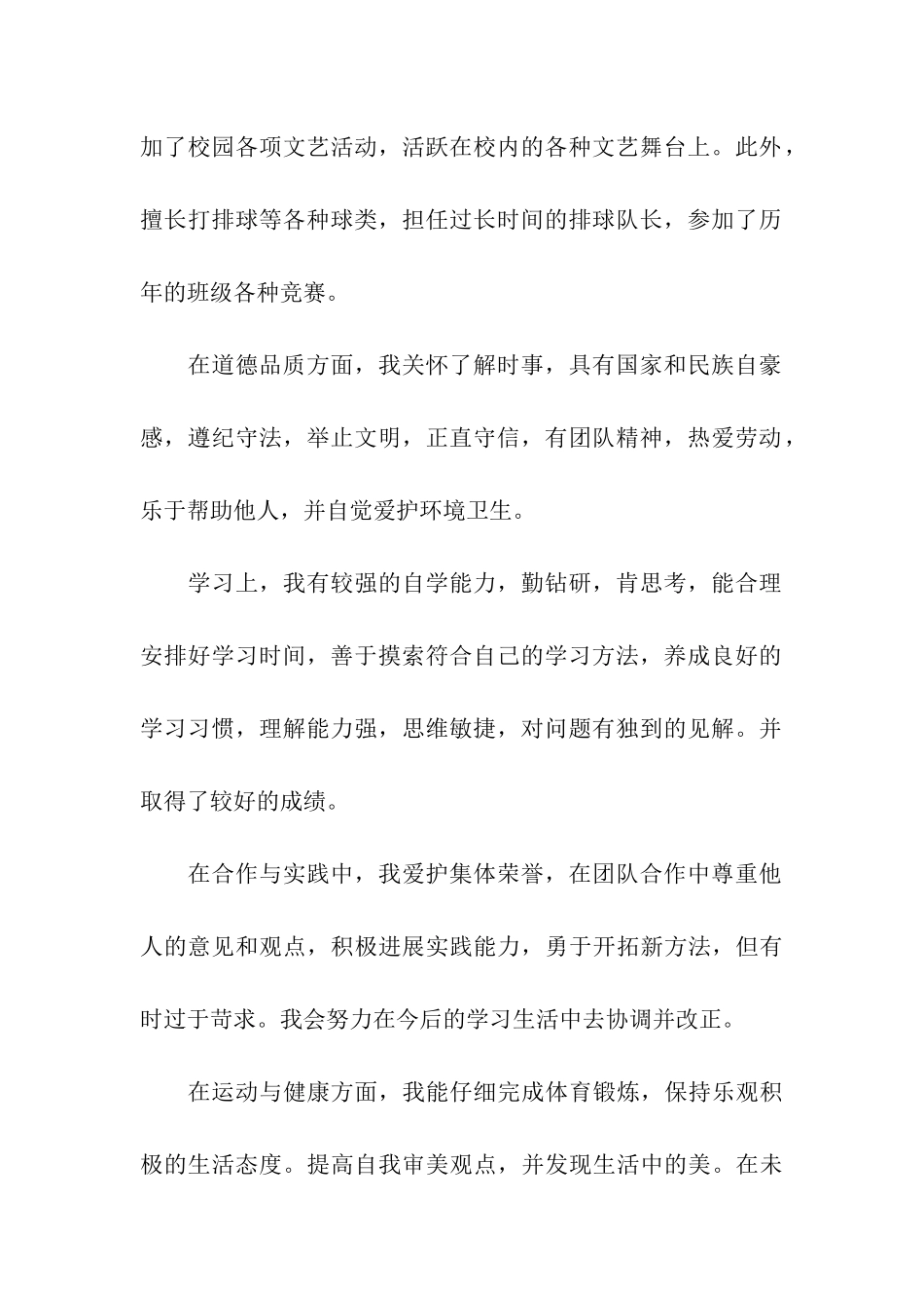 中学生自我评语_第2页