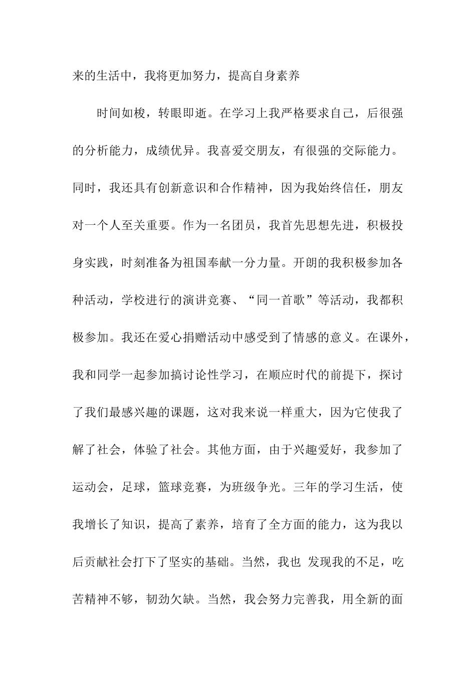 中学生自我评语_第3页