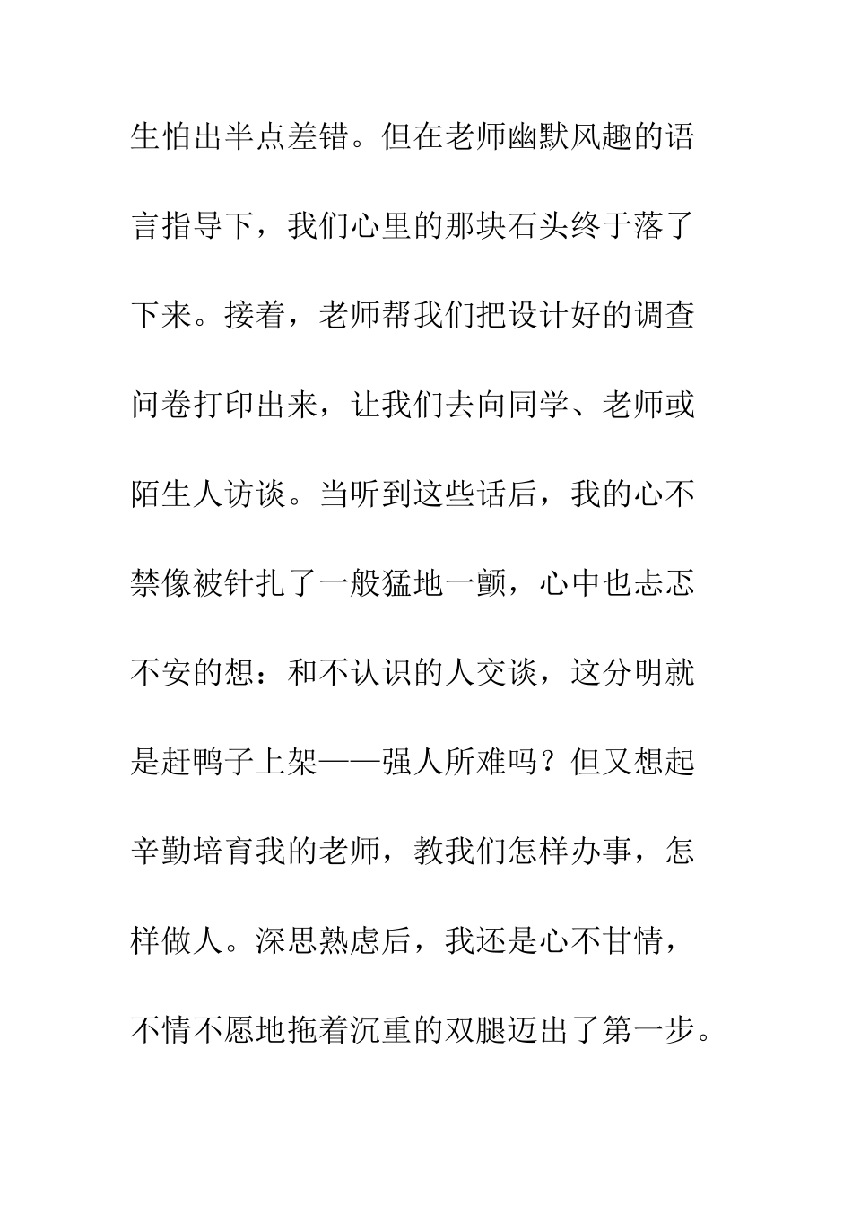 中学生综合实践心得体会_第3页