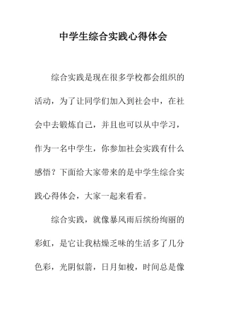 中学生综合实践心得体会