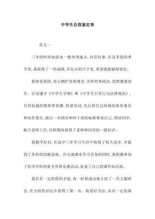 中学生自我鉴定表