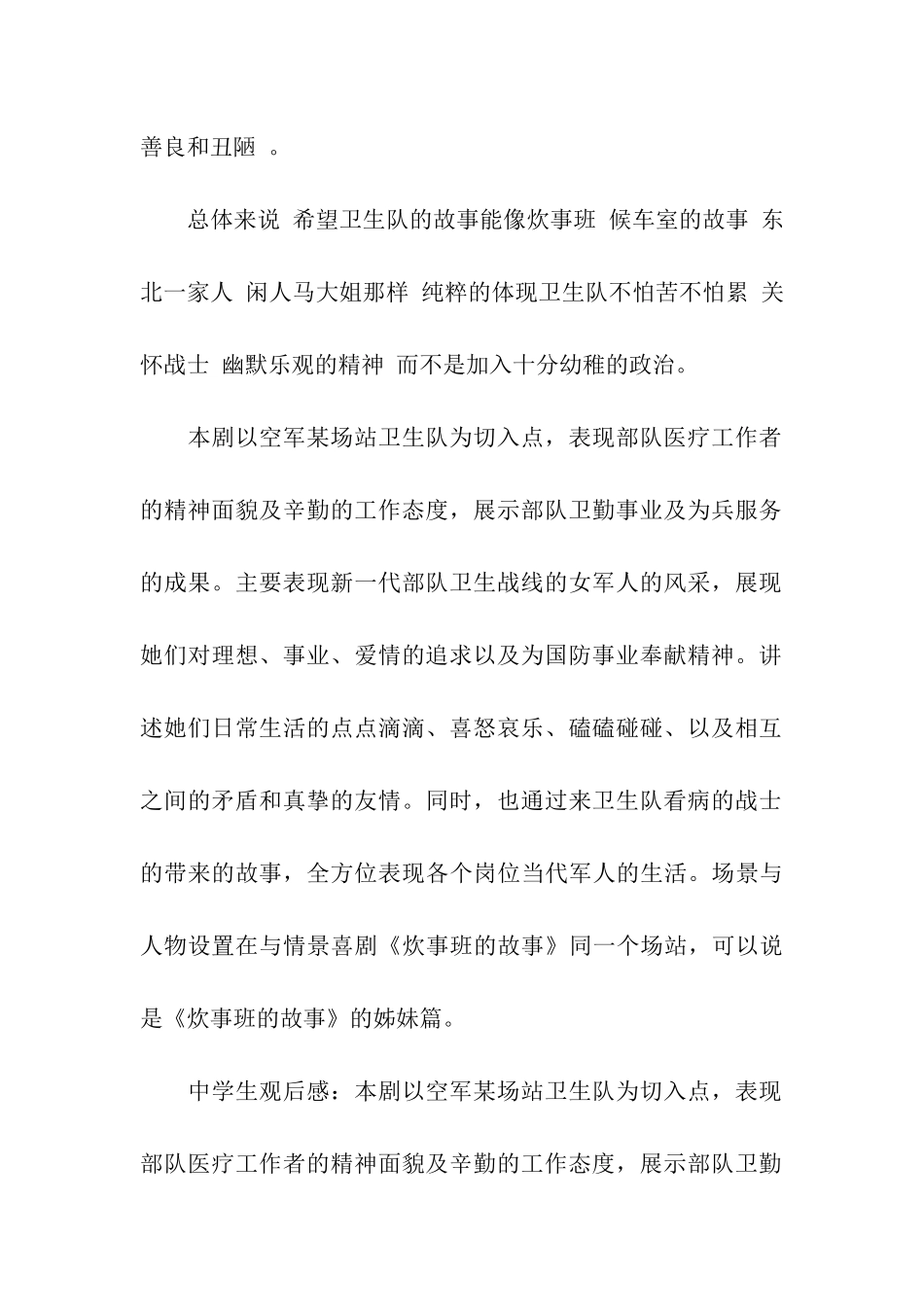 中学生观后感卫生队的故事_第2页