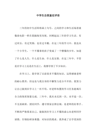 中学生自我鉴定评语