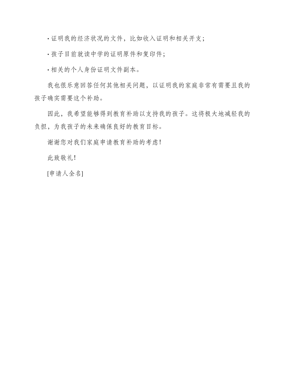 中学生补助申请书列子_第2页