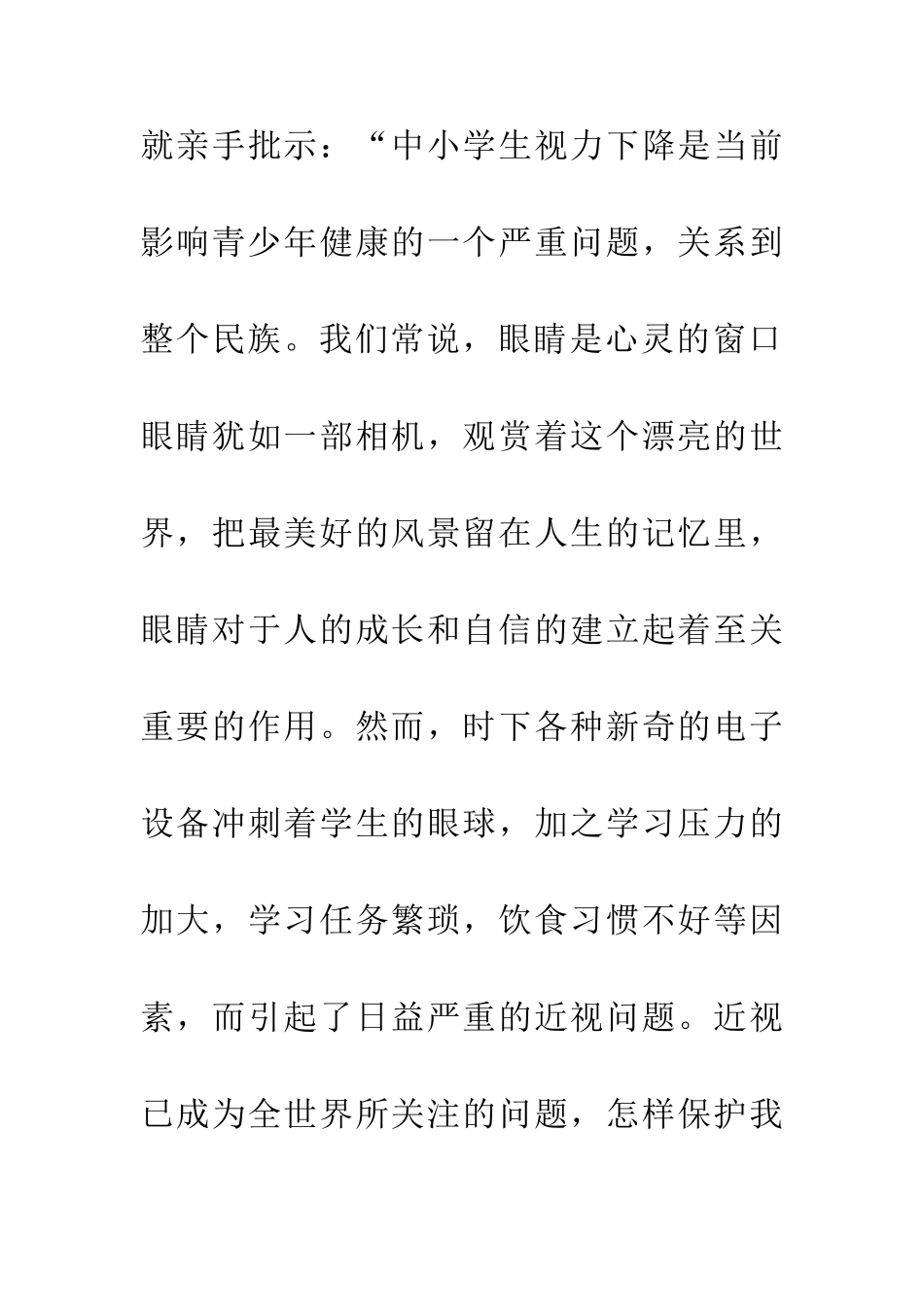中学生视力不良调查分析_第2页